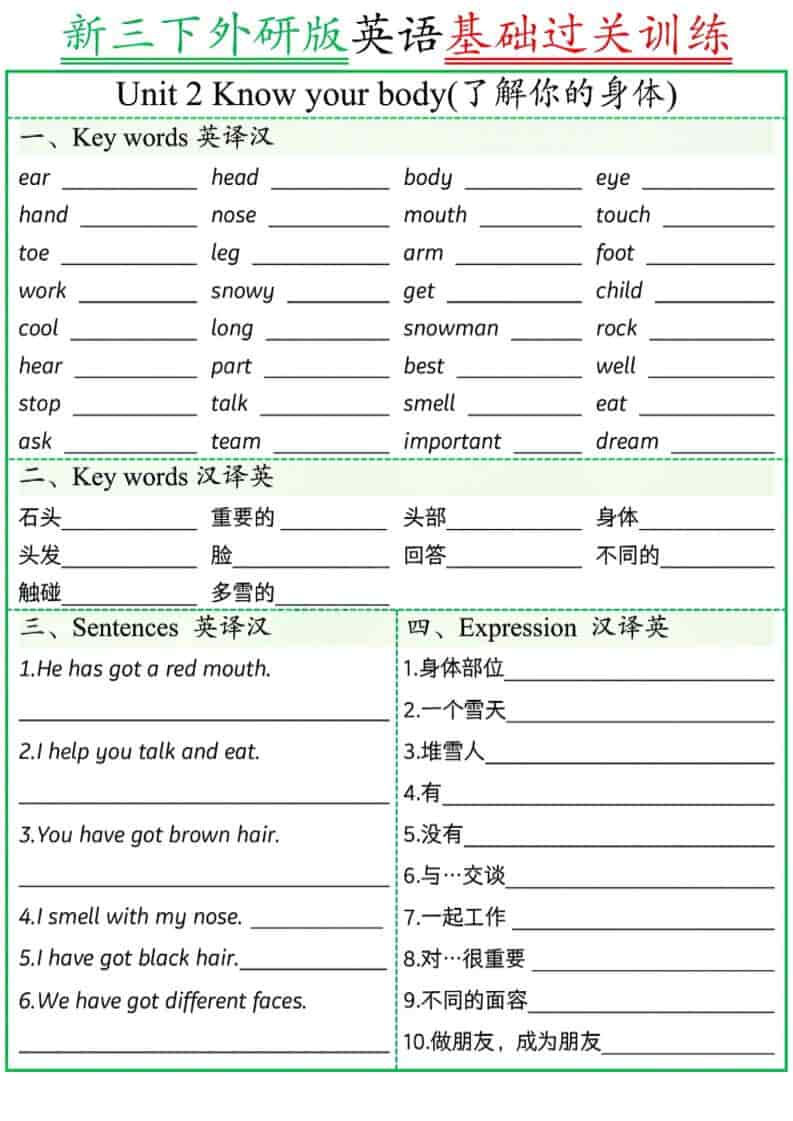 三年级下英语基础过关训练《外研版（三起）》-大伟资源网