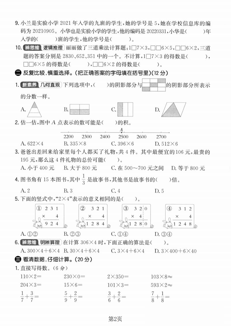 三年级上数学期末模拟测试卷4《人教版》-大伟资源网