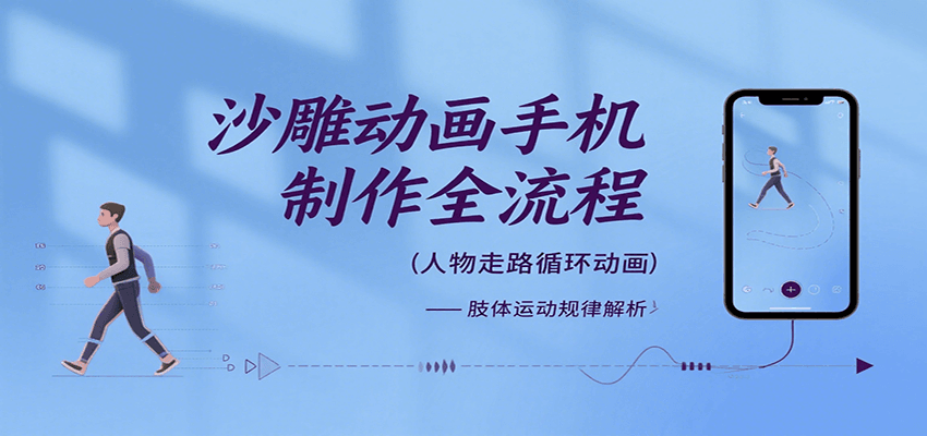 沙雕动画手机制作全流程，关键帧动画、走路、表情变换、场景反向移动、车内人物添加等-大伟资源网
