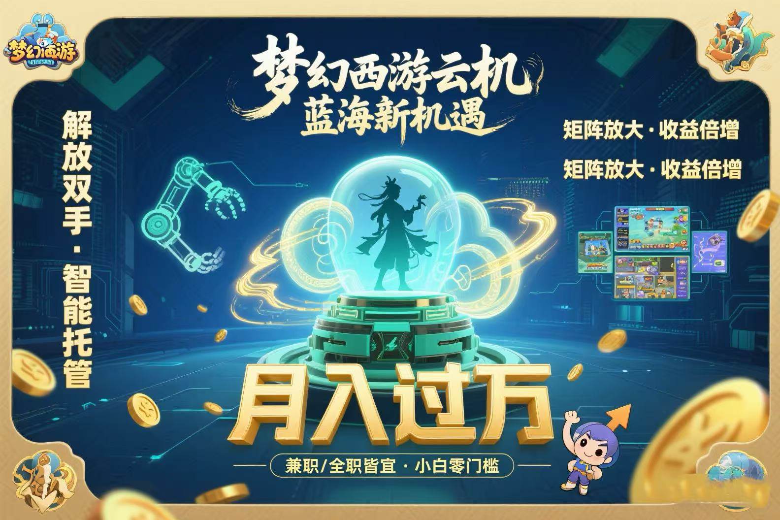 （15544期）梦幻西游云机最新蓝海玩法 解放双手可矩阵放大 轻松月入过万 小白也可…-大伟资源网