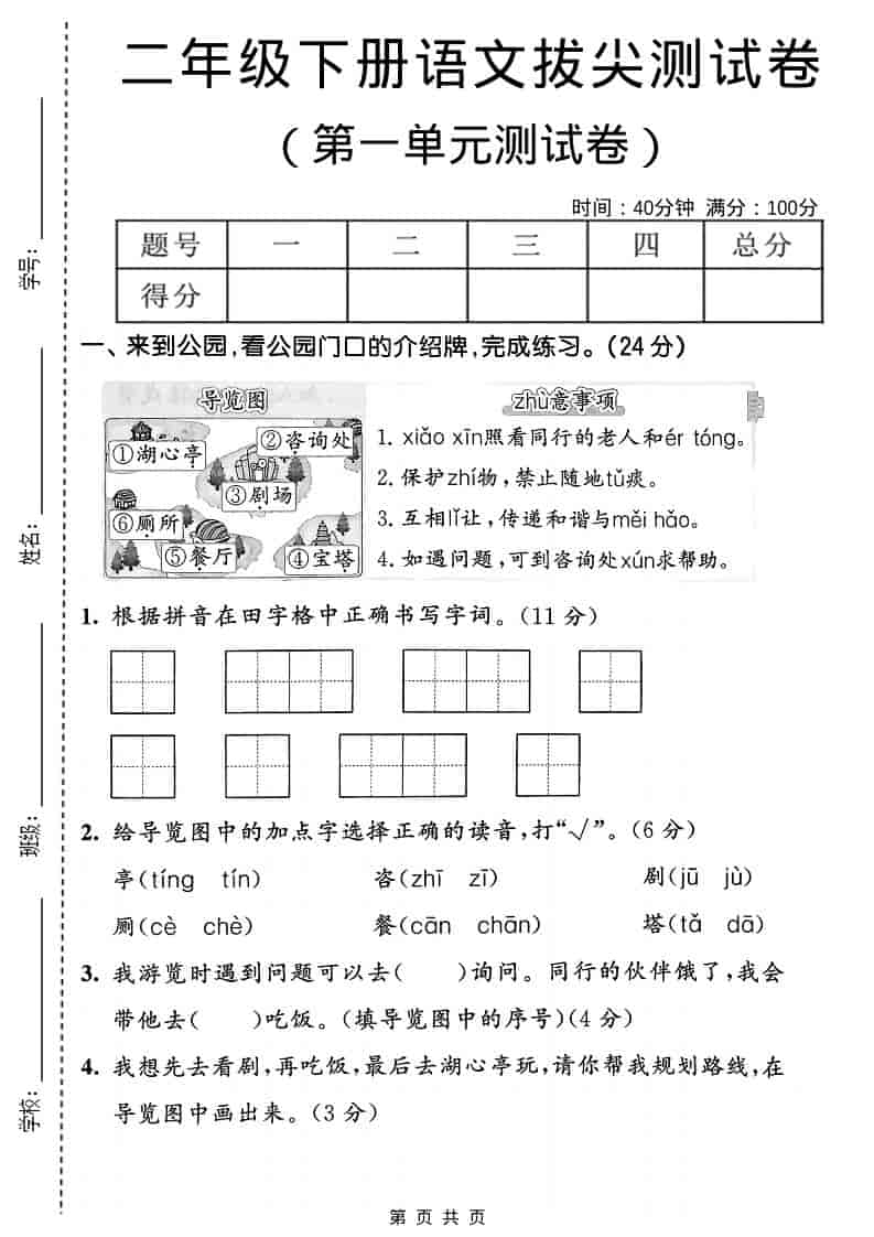 二年级下语文第一单元拔尖测试卷-大伟资源网