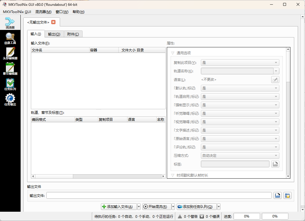 MKVToolNix封装工具v93.0便携版-大伟资源网