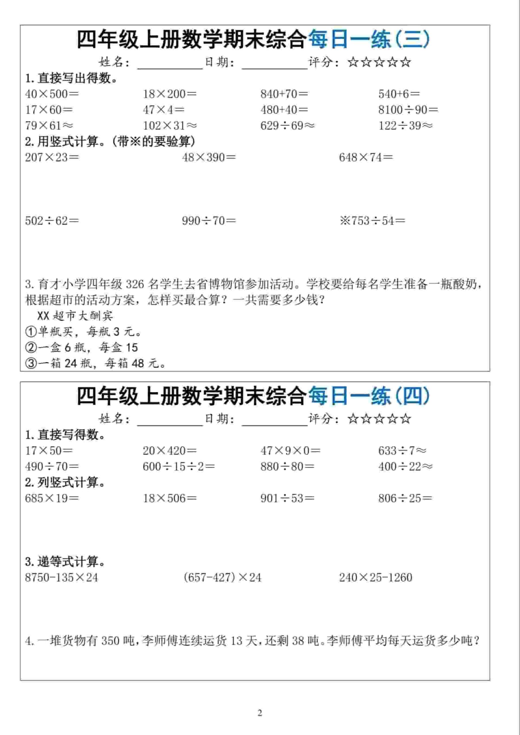 四年级上数学期末综合每日一练-大伟资源网