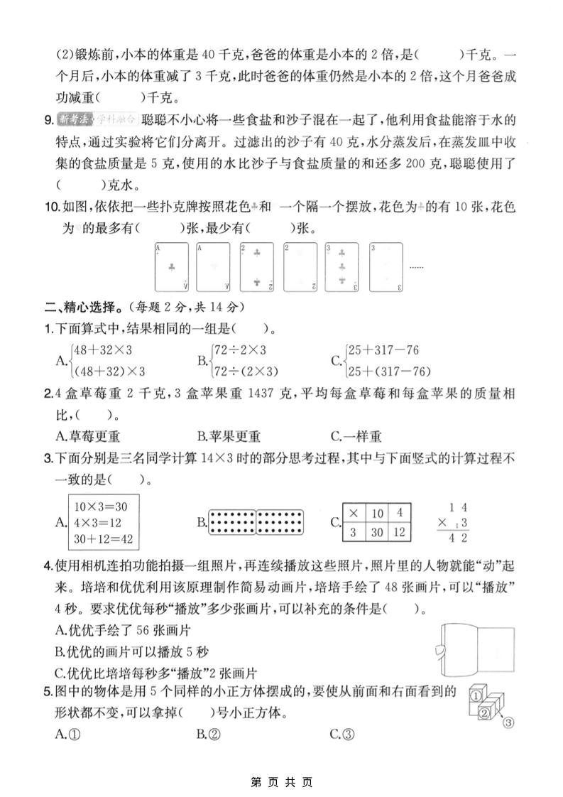 三年级上数学期末拔尖测试卷5《苏教版》-大伟资源网