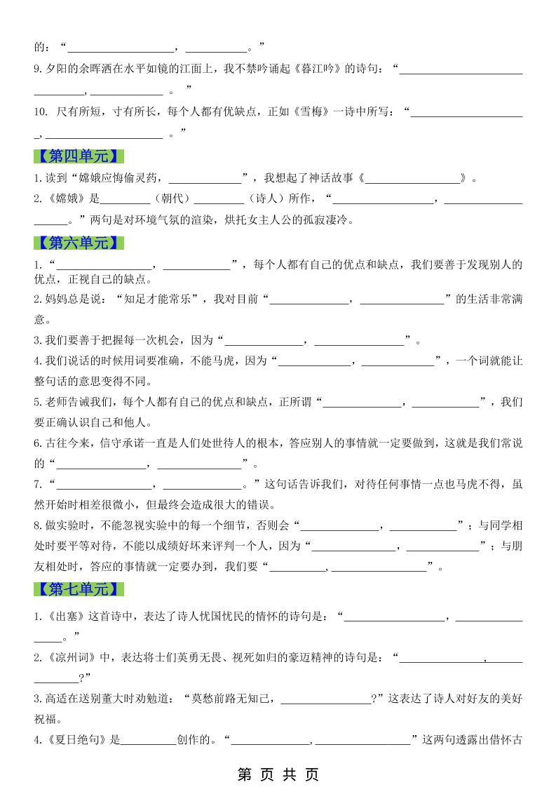 四年级上语文期末必考情景古诗填写专项练习-大伟资源网