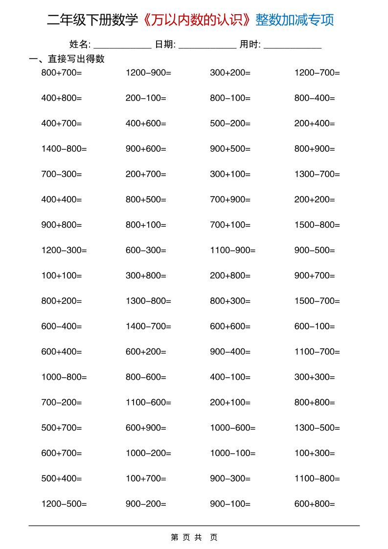 二年级下数学《万以内数的认识》整数加减专项-大伟资源网