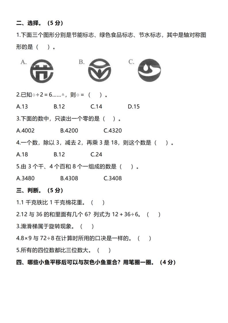 二年级下数学《常考易错题》-大伟资源网