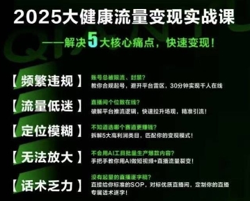 大健康流量全域新增长8.0，三月底线下课视频，大健康万亿蓝海，从类目突围到模式迭代-大伟资源网