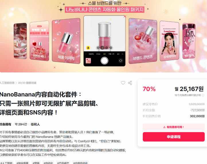 NanoBanana内容自动化套件：只需一张照片即可无限扩展产品展示、详情页和社交媒体内容！-大伟资源网