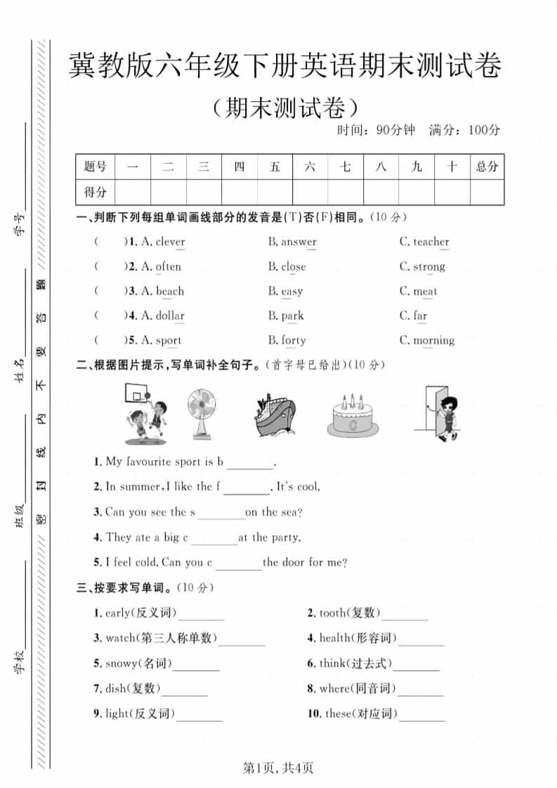 六年级下英语期末测试卷《冀教版》-大伟资源网