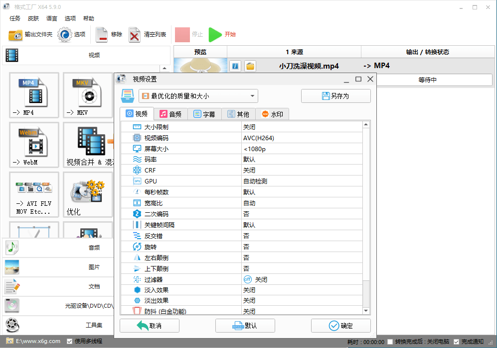 格式工厂v5.21去广告绿色版-大伟资源网