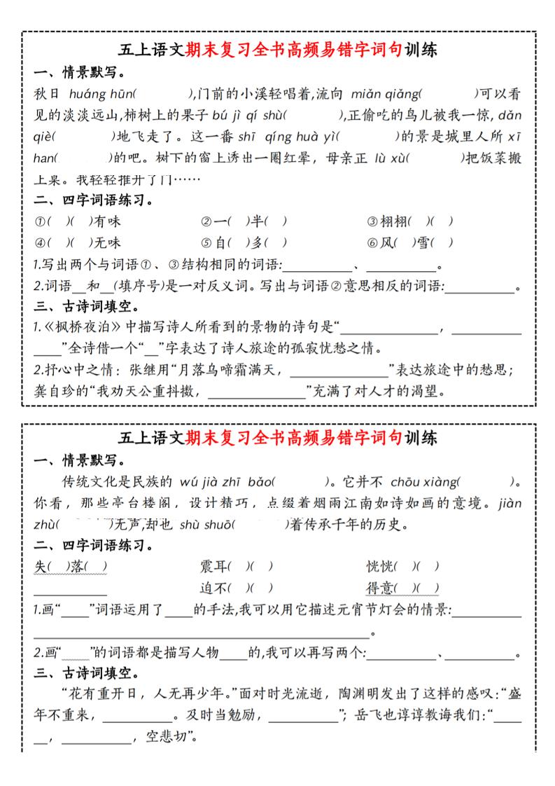 五上语文期末复习全书高频易错字词句训练-大伟资源网