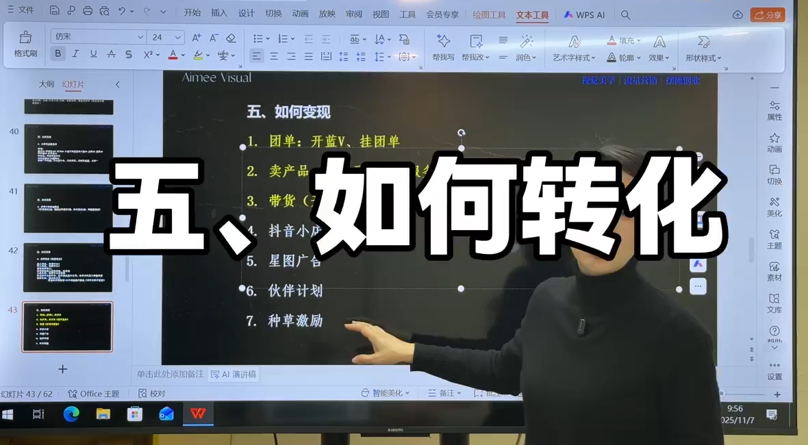 爱密老师·抖音从0到1运营变现课(更新11月)-大伟资源网