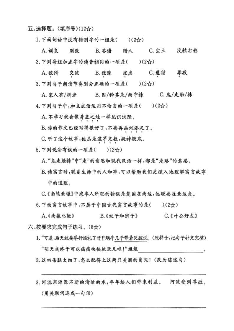 三年级下语文第二单元达标测试卷-大伟资源网