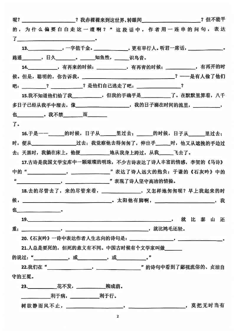六年级下语文期末必考按课文内容填空-大伟资源网