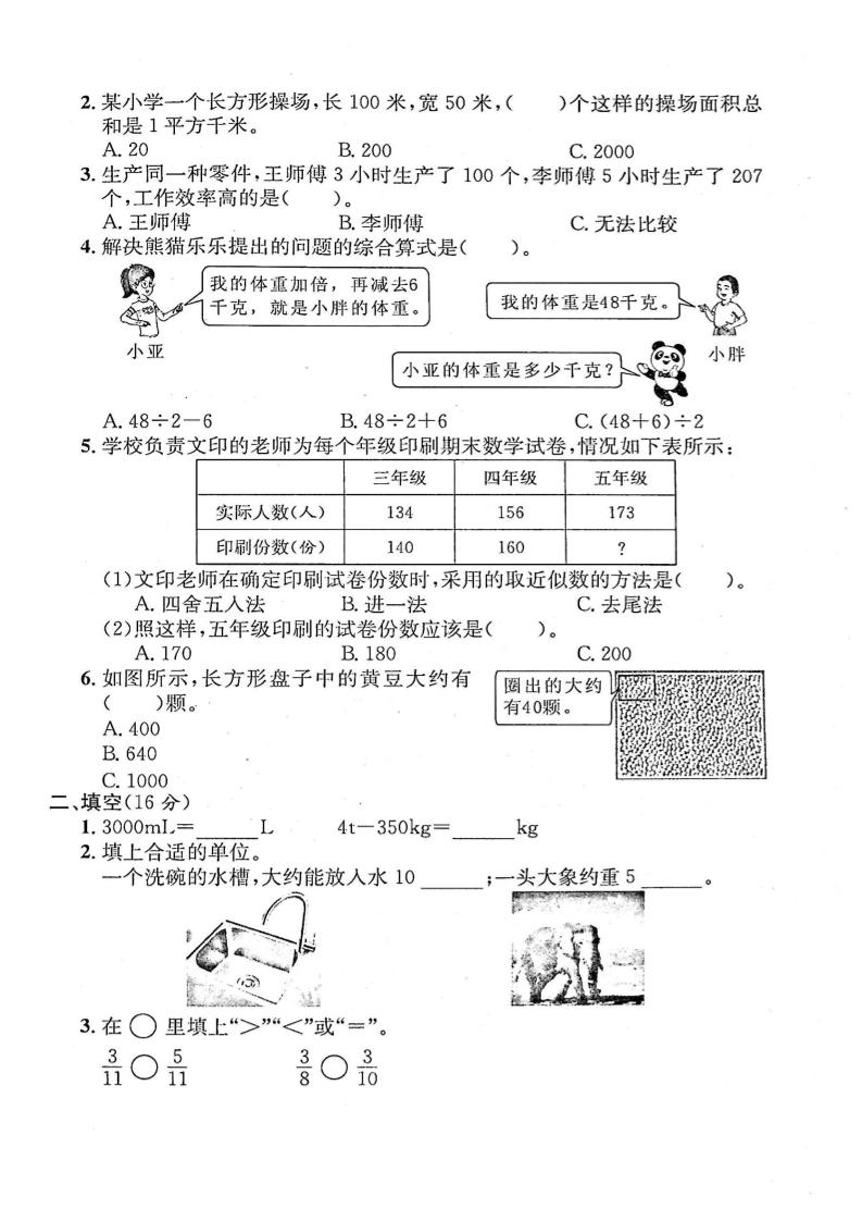 四年级上数学期末测试卷四《沪教版》-大伟资源网