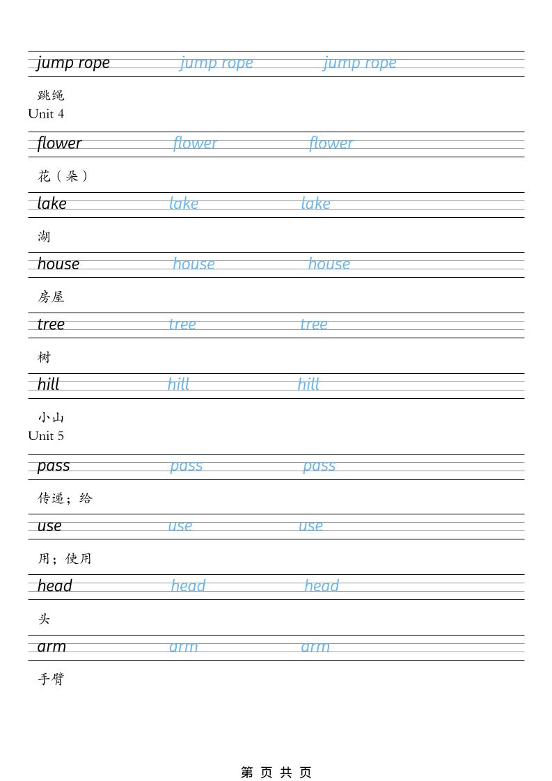 二年级下英语26春单词字帖《人教版PEP》-大伟资源网