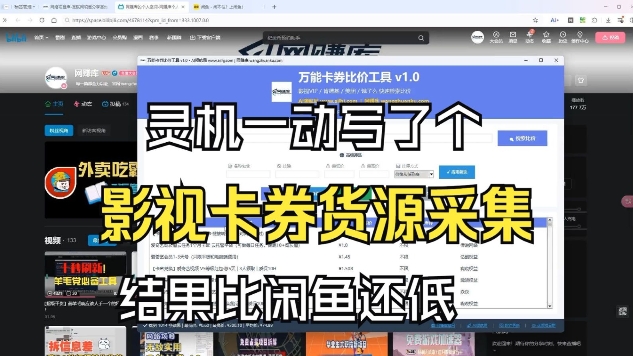 影视卡券采集系统，比闲鱼价格还低-大伟资源网