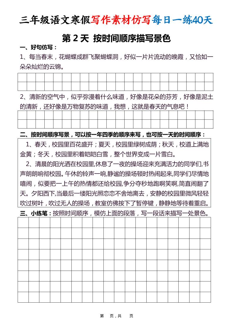 三年级语文下寒假写作素材仿写每日一练40天40页-大伟资源网