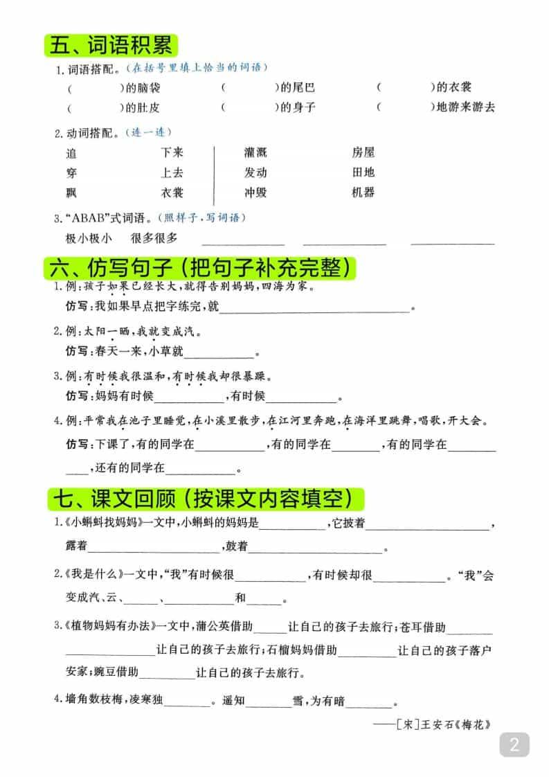 25新二上语文期末复习1-8单元高频考点默写单（16页）-大伟资源网