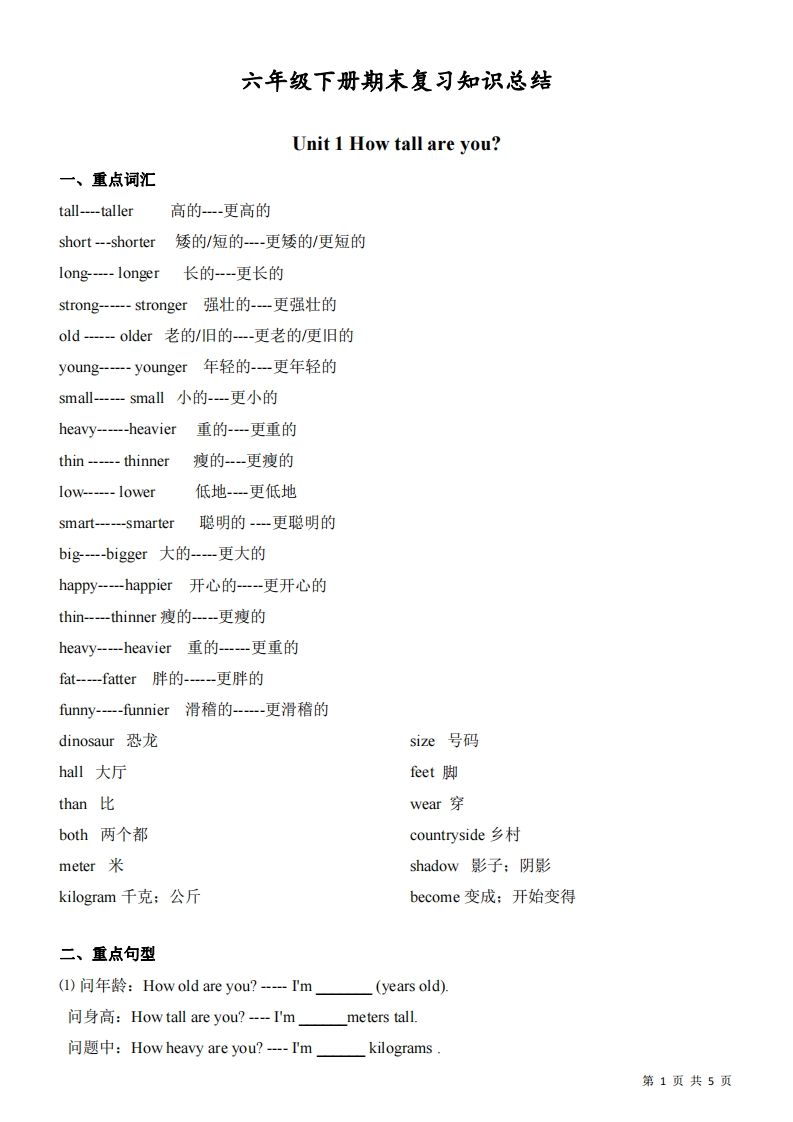 六下人教版PEP英语期末复习知识总结-大伟资源网