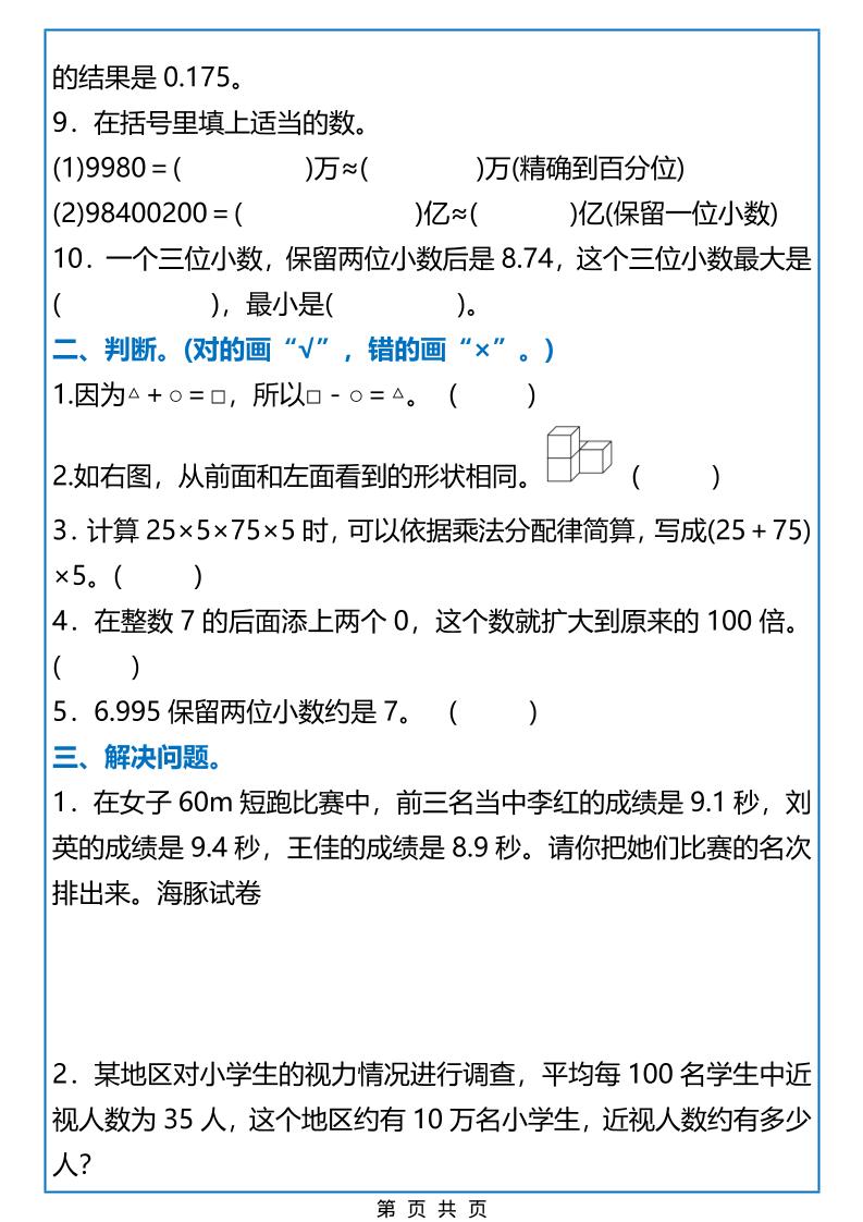 2026春新版四年级下数学期中考试真题训练-大伟资源网