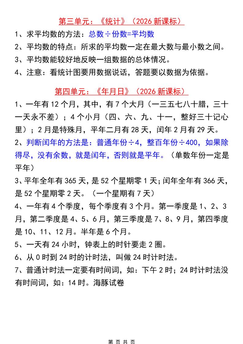 三年级下数学常考易错知识汇总《人教版》-大伟资源网