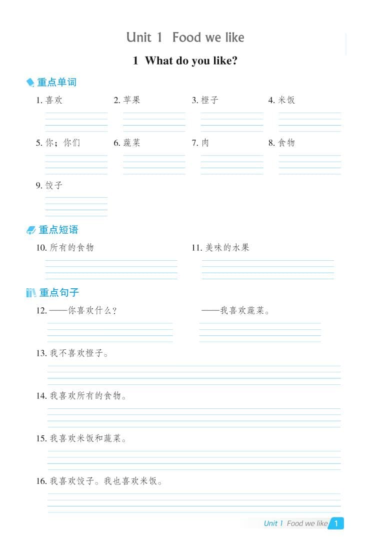 三年级下英语Unit1-6基础默写本《冀教版》-大伟资源网