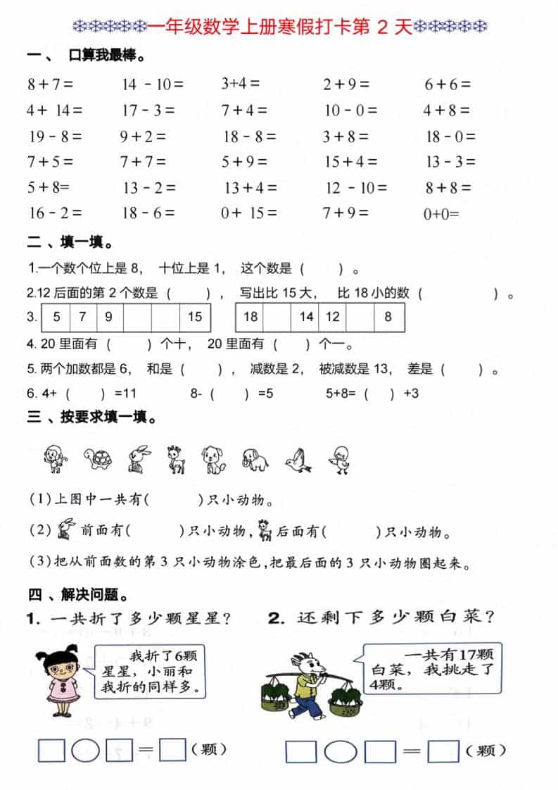 一年级上数学寒假打卡每日一练-大伟资源网