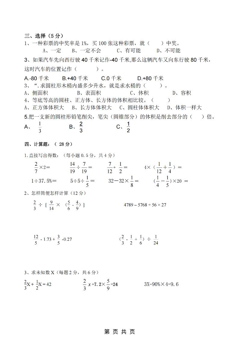 六年级下数学第一次月考拔尖测试卷《人教版》-大伟资源网
