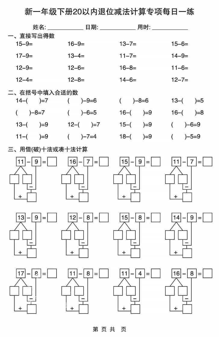 一年级下数学20以内退位减法计算专项每日一练-大伟资源网