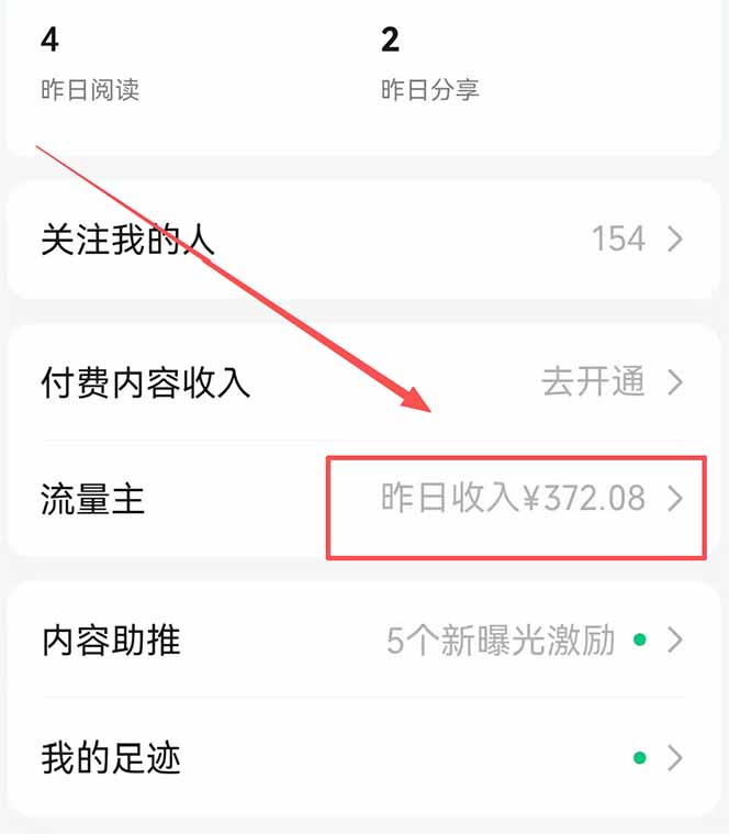 图片[1]-公众号流量主野路子玩法 单条广告10-20元 日入500+-大伟资源网