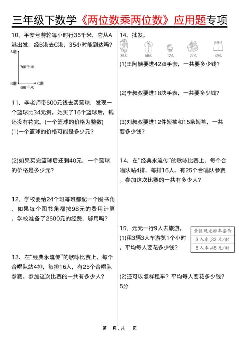 三年级下数学《两位数乘两位数》应用题专项（含答案10页）-大伟资源网