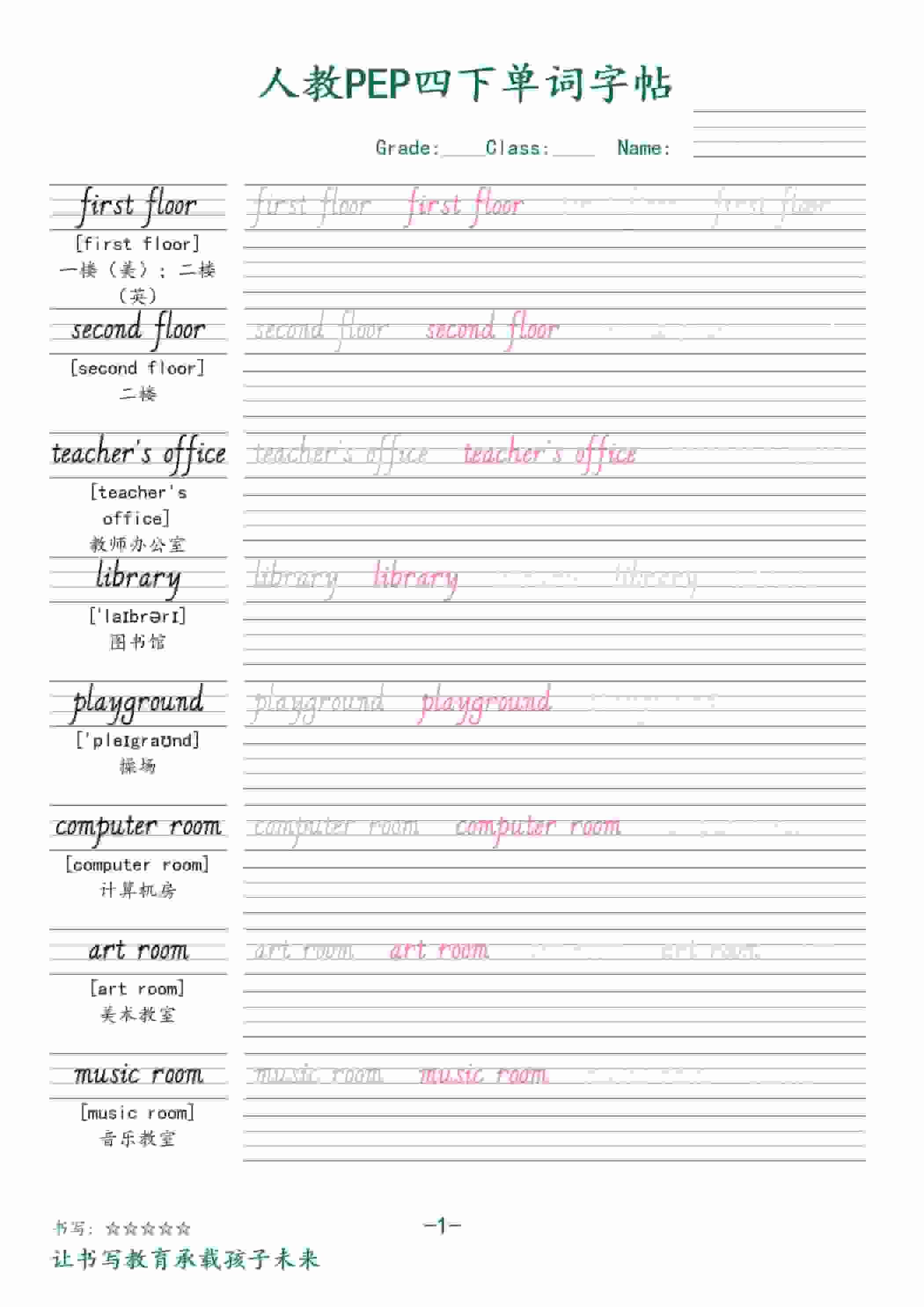 四年级下英语同步单词字帖《人教版PEP》