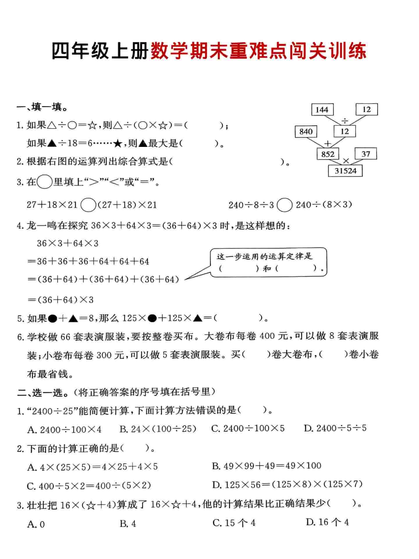 四年级上数学期末重难点闯关训练-大伟资源网
