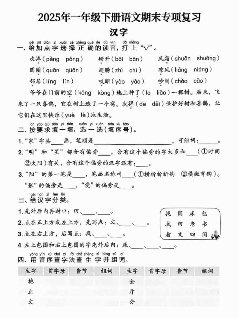 一年级下语文期末专项复习-大伟资源网