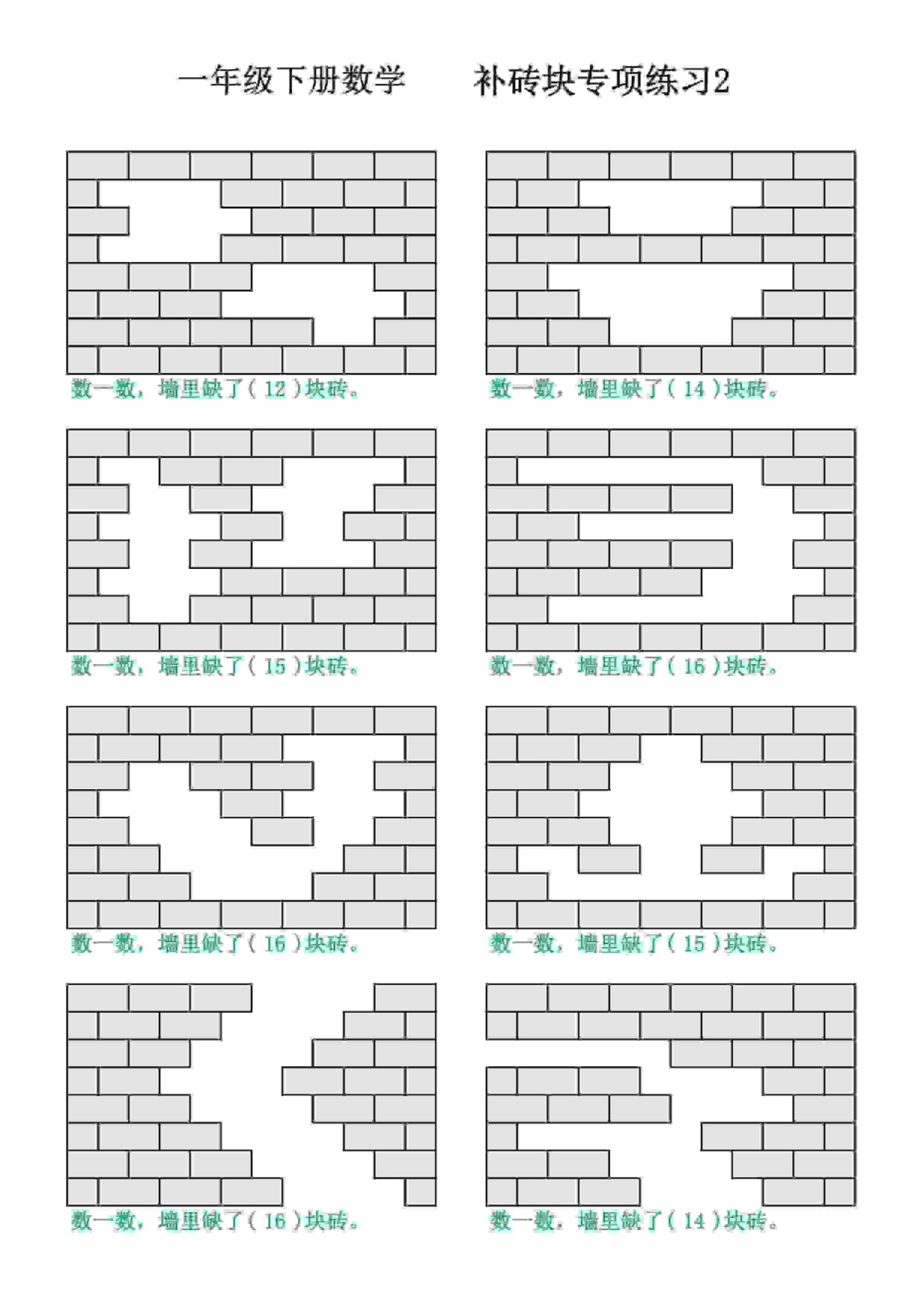 一年级下数学补砖块专项练习-大伟资源网