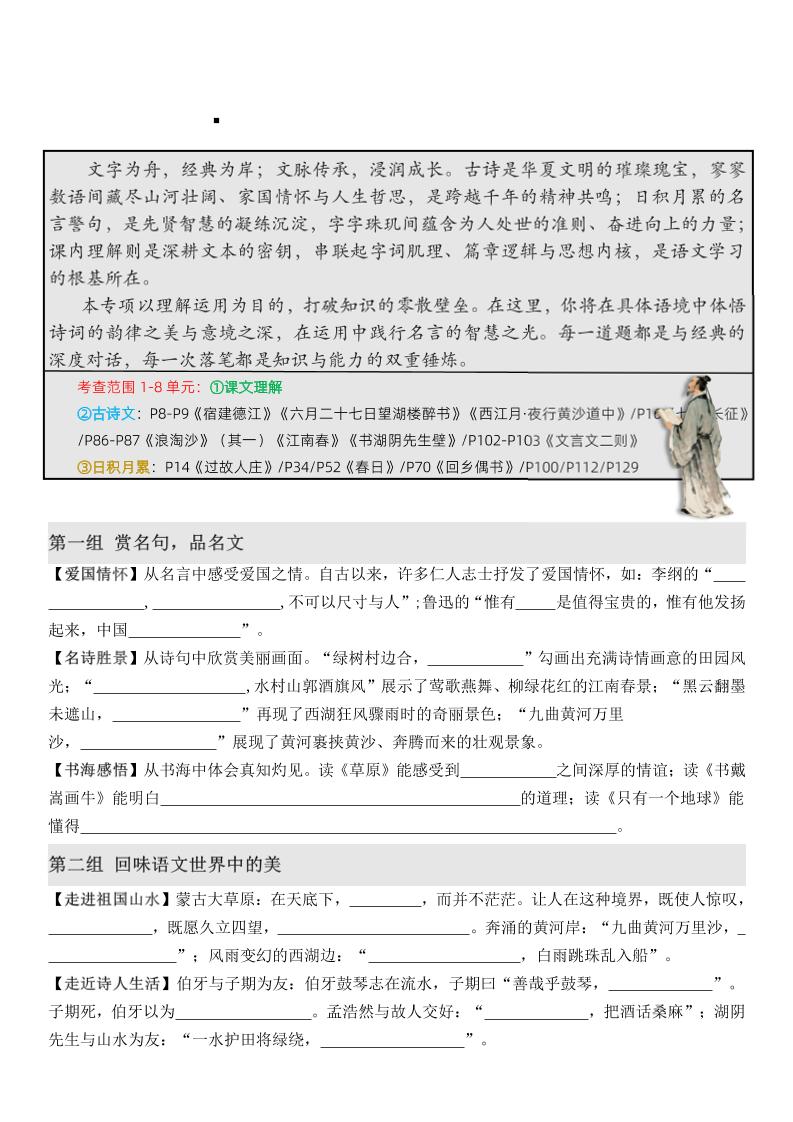 六上语文期末·情境古诗日积月累课内填空-大伟资源网