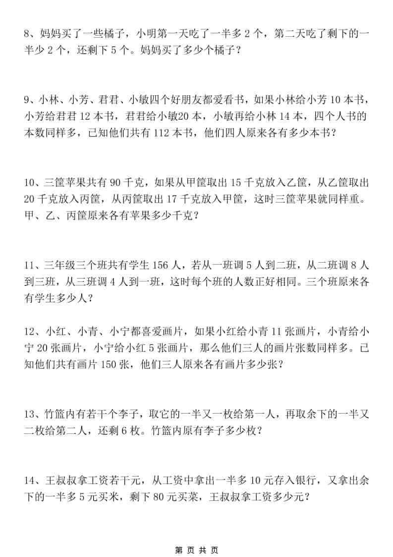 三年级下数学还原问题专项特训-大伟资源网