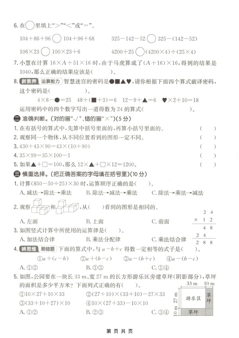 四年级下数学第一次月考质量检测卷《人教版》-大伟资源网