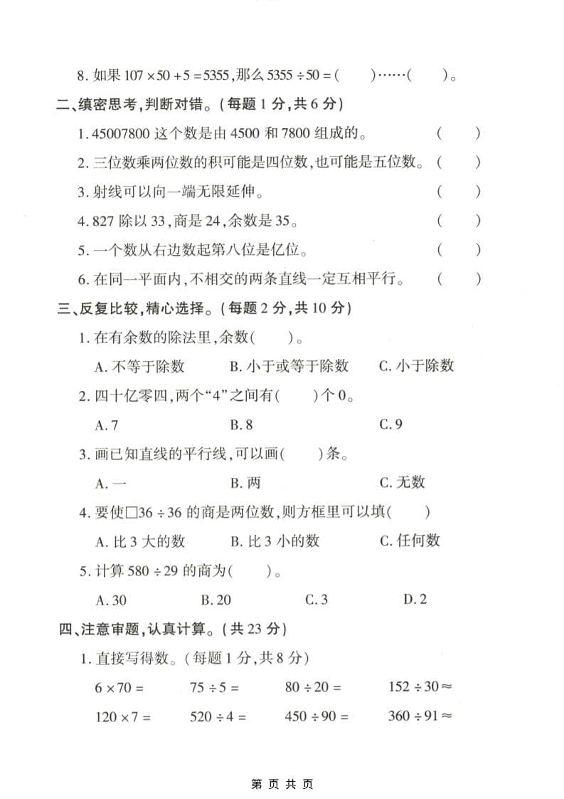四年级上数学期末拔尖测试卷5《青岛63版》-大伟资源网