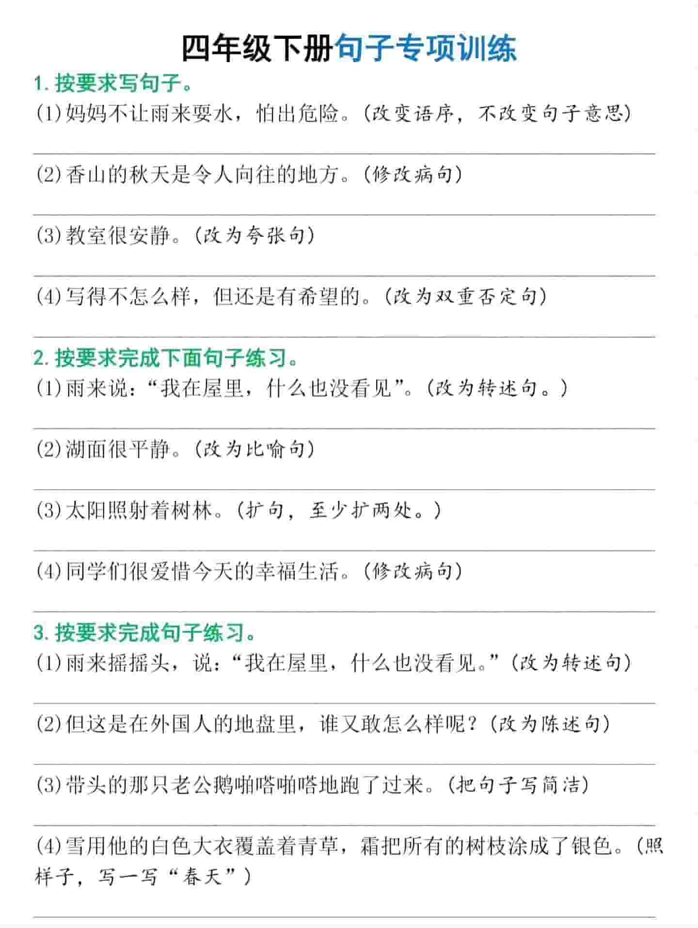 四年级下语文句子专项训练-大伟资源网