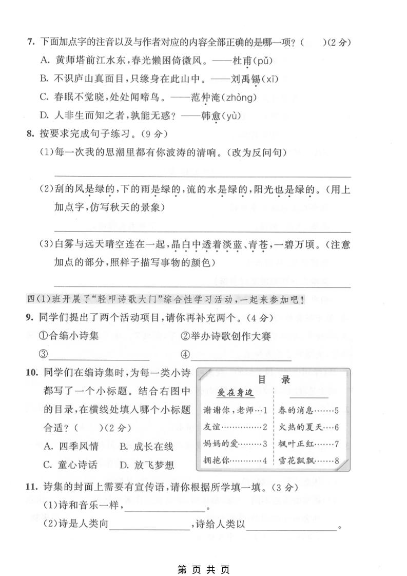 四年级下语文第三单元拔尖测试卷-大伟资源网