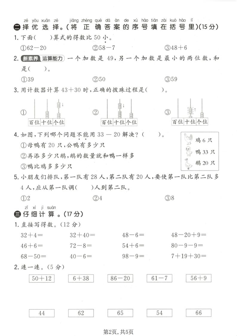 一年级下数学第二次月考质量检测卷《苏教版》-大伟资源网
