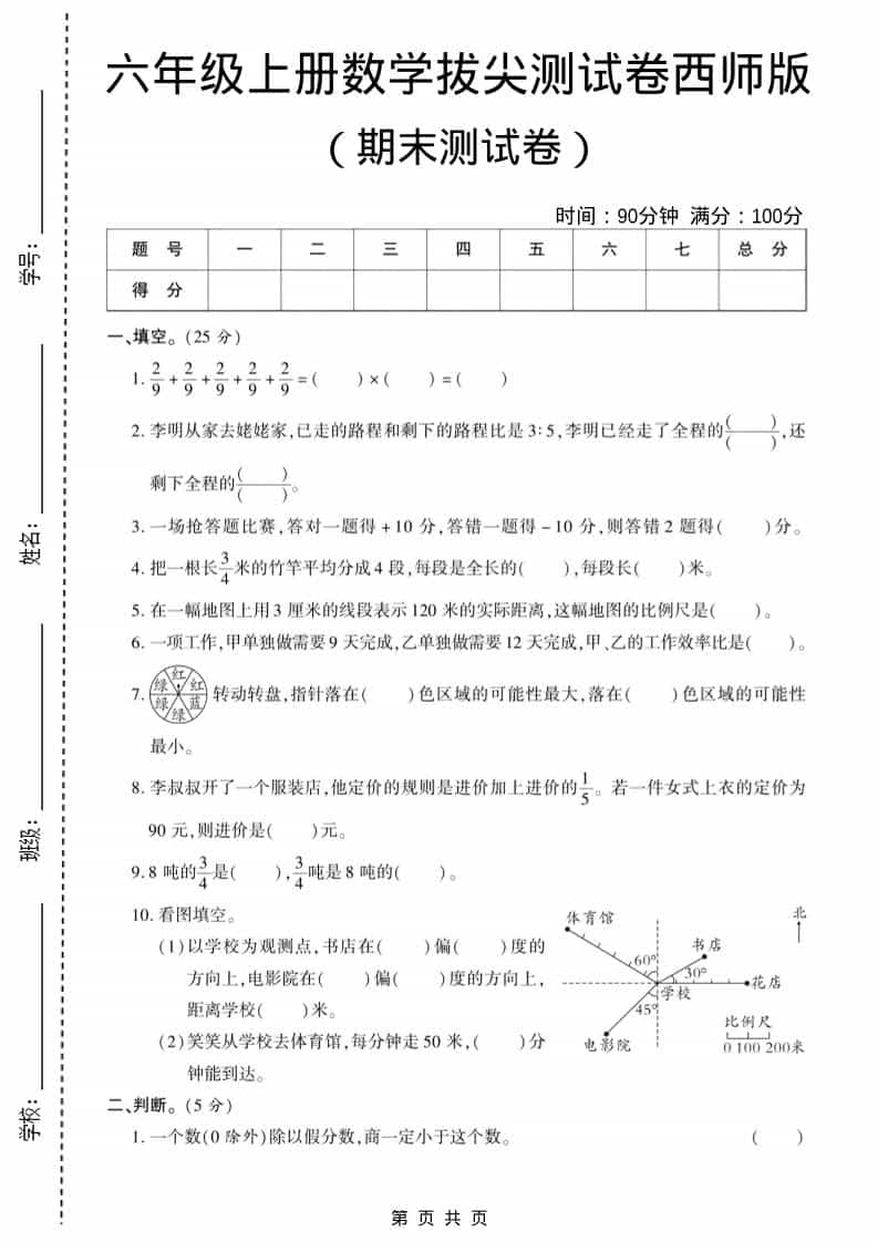 六年级上数学期末测试卷11《西师版》-大伟资源网