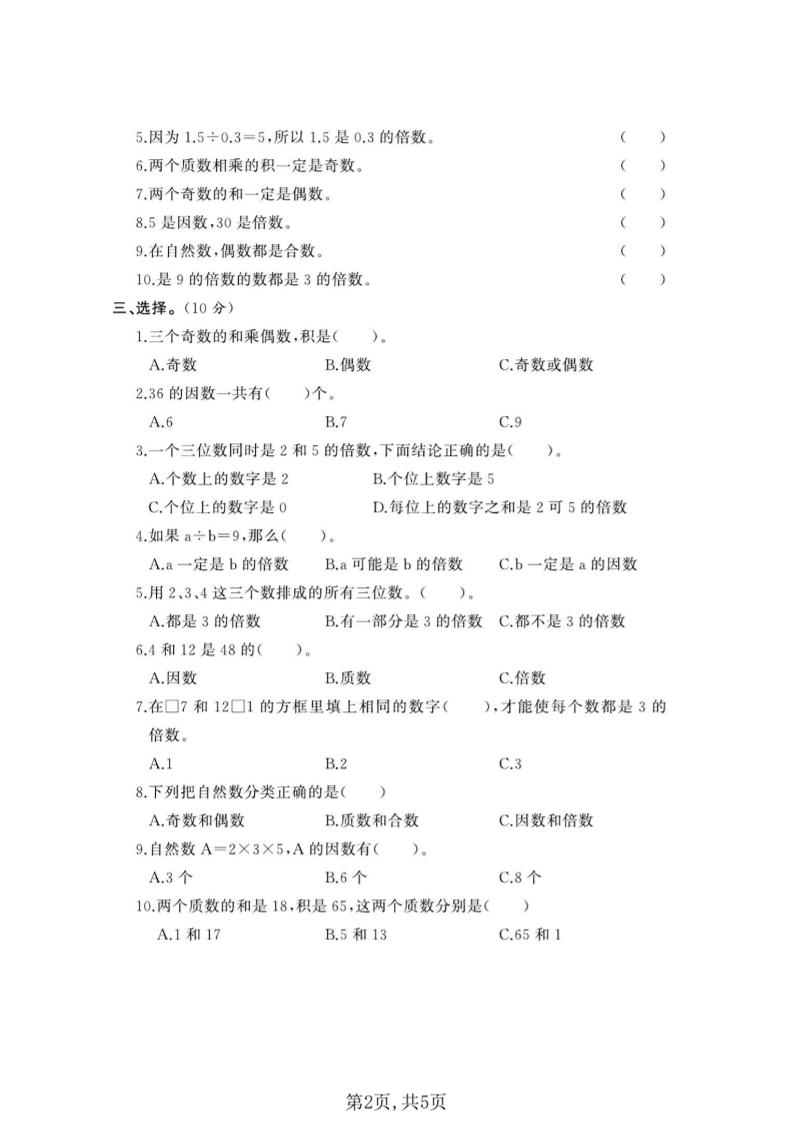 五年级下数学第一单元拔尖测试卷《西师版》-大伟资源网