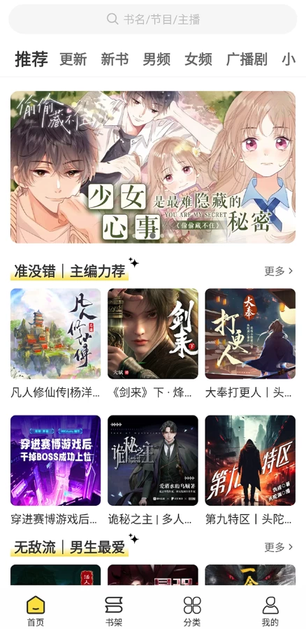 鸭趣听书 v1.0.6 去广告版，满足不同用户的听书需求-大伟资源网
