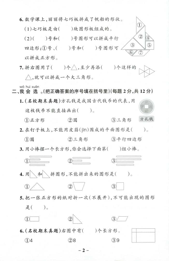 一年级下数学第一单元综合素养卷-大伟资源网