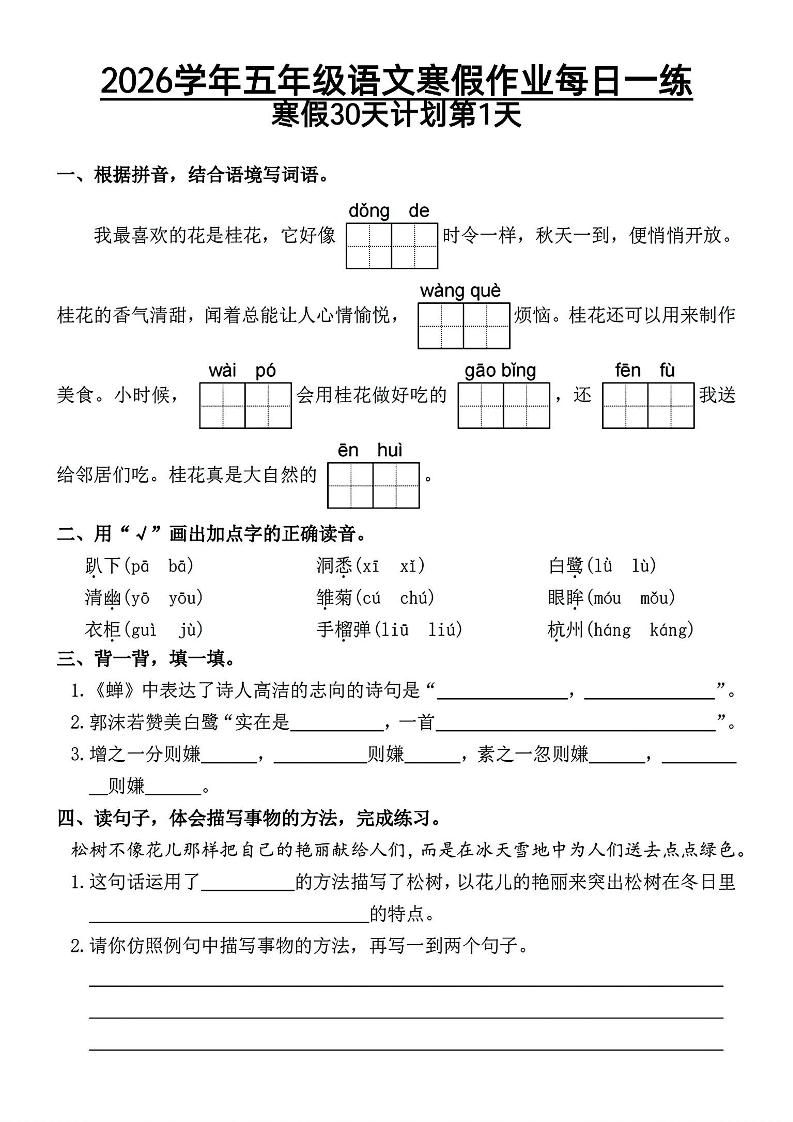 2026五年级语文下寒假作业每日一练-大伟资源网