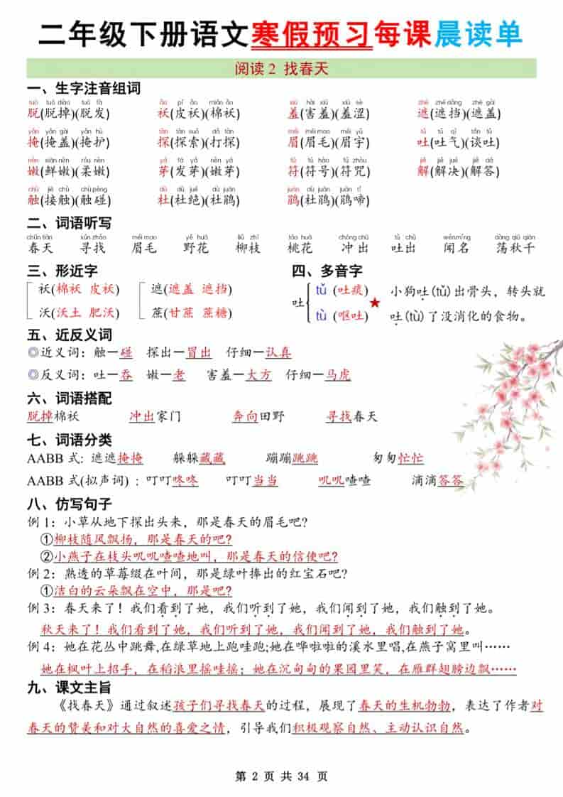 二年级下语文26版新寒假预习每课晨读单-大伟资源网